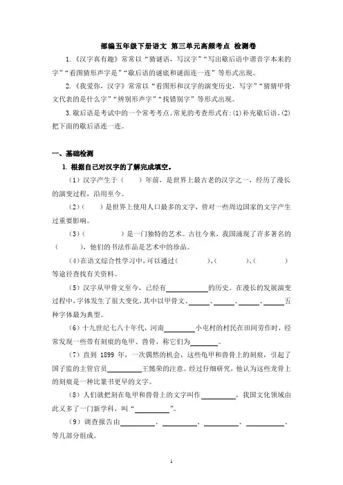 部编五年级下册语文 第三单元高频考点 检测卷 有答案