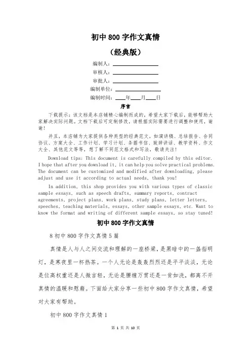 初中800字作文真情
