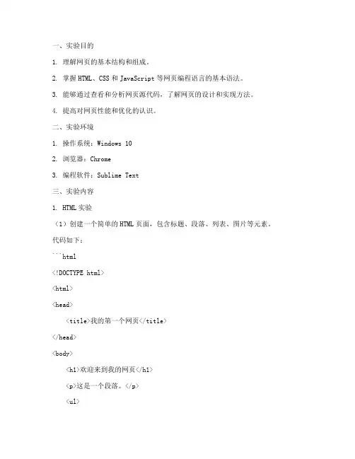网页源代码实验报告