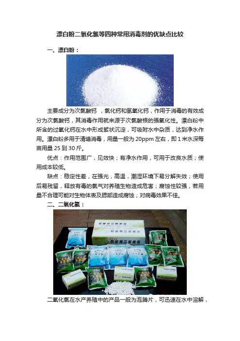 漂白粉二氧化氯等四种常用消毒剂的优缺点比较