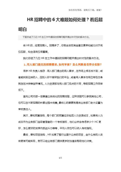 HR招聘中6大难题如何处理