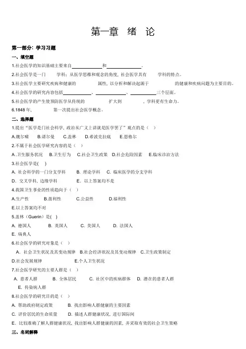 社会医学-习题集