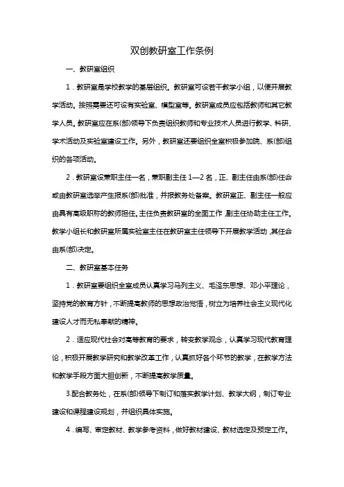 双创教研室工作条例