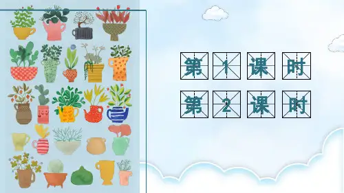 部编版三年级语文下册《习作：我的植物朋友》完整课件