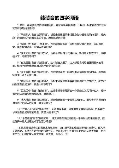 赣谐音的四字词语