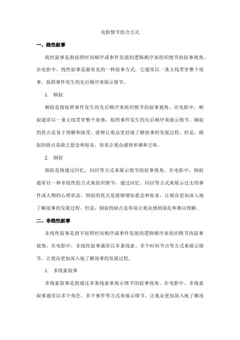 电影情节组合方式