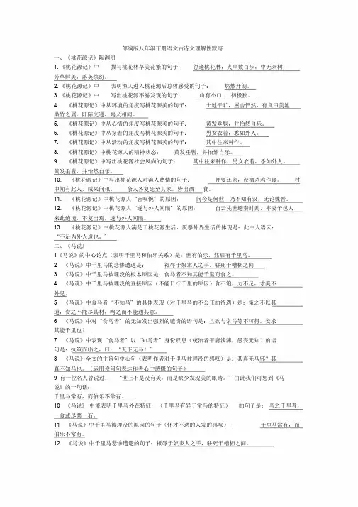 人教部编版八年级下册语文古诗文理解性默写(含参考答案)