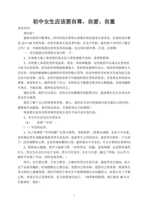初中女生应该要自尊自爱自重