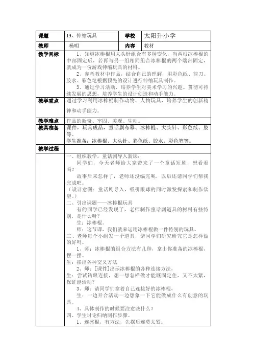 优质公开课-伸缩玩具教案