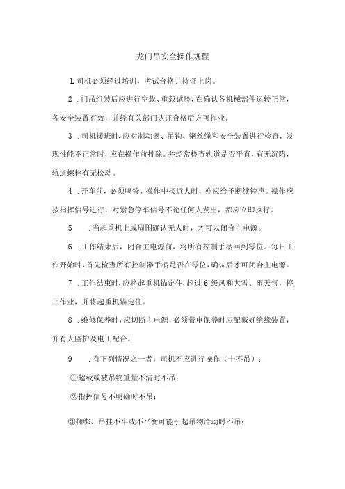 龙门吊安全操作规程