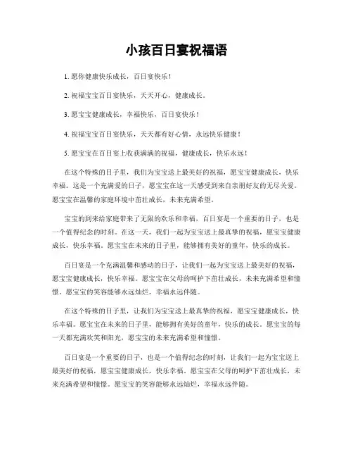 小孩百日宴祝福语