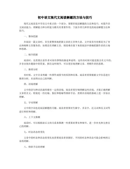 初中语文现代文阅读解题的方法与技巧