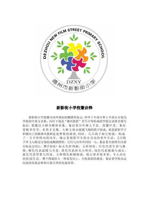 校徽解读