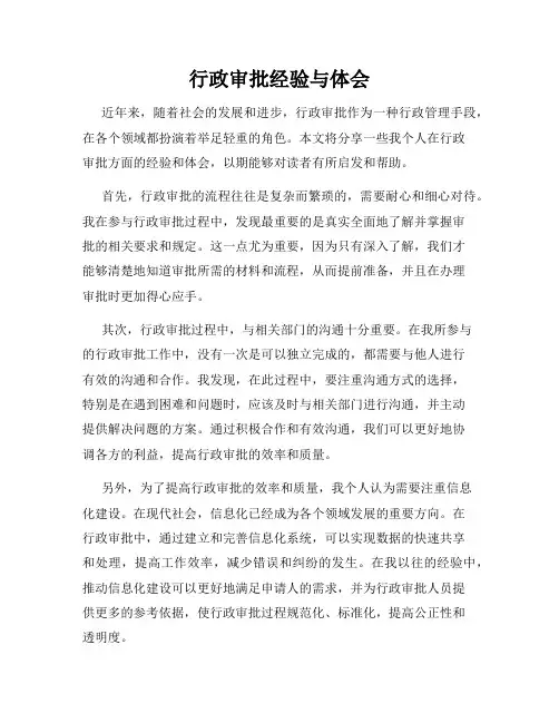 行政审批经验与体会