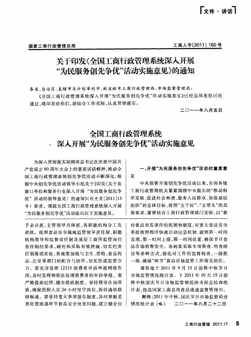 关于印发《全国工商行政管理系统深入开展“为民服务创先争优”活动实施意见》的通知