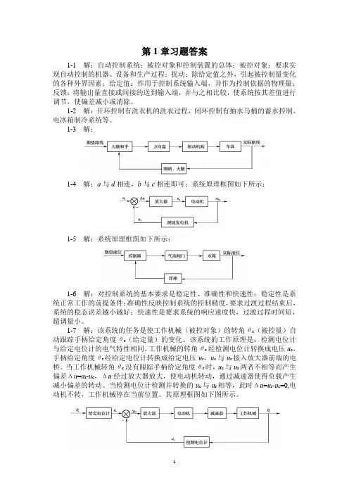 自控原理习题答案(第2版)