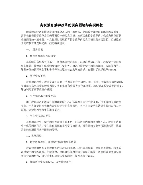 高职教育教学改革的现实困境与实现路径