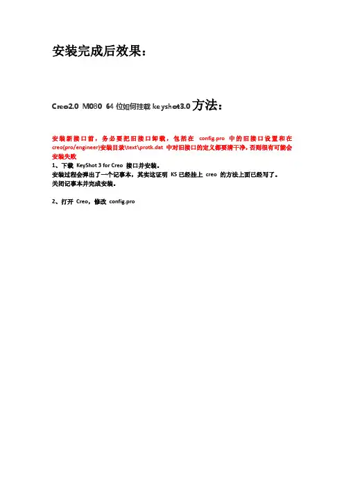 Keyshot( ProE-creo)接口安装方法