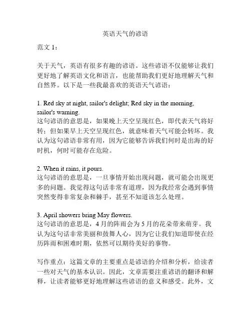 英语天气的谚语