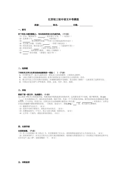 江苏初三初中语文中考模拟带答案解析
