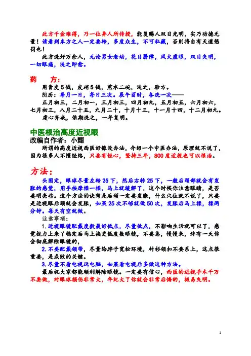 此方千金难得-近视