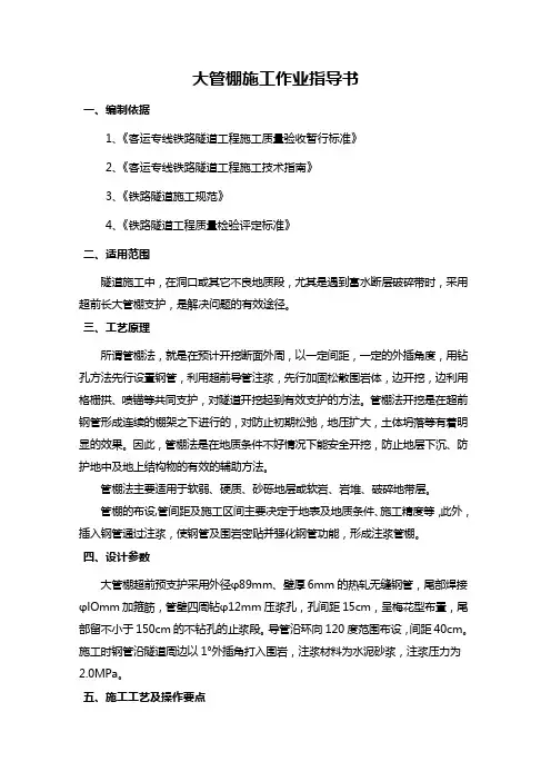 大管棚施工作业指导书
