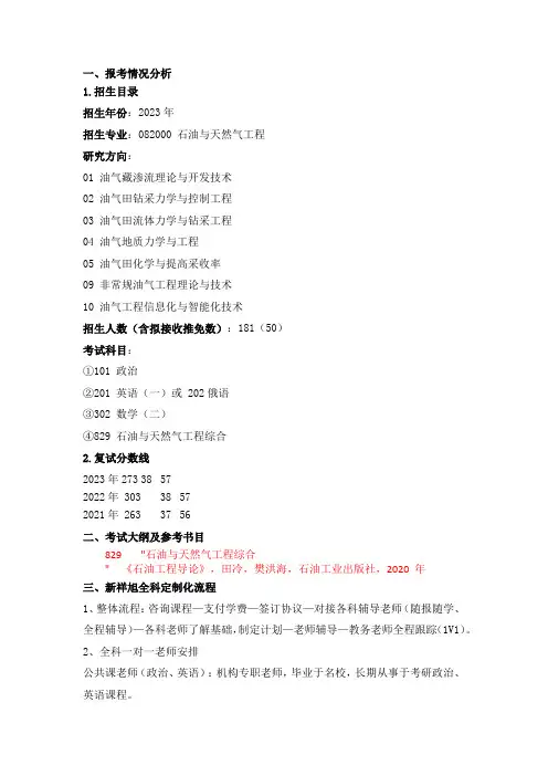 中国石油大学(北京)石油与天然气工程专业2024年考研攻略