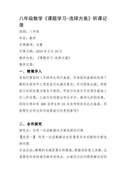 八年级数学《课题学习-选择方案》听课记录
