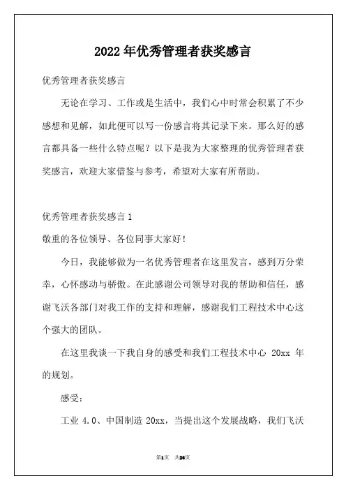2022年优秀管理者获奖感言