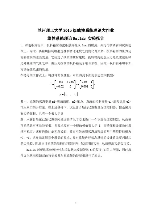 线性系统理论MATLAB大作业