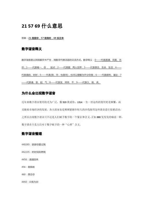 21 57 69什么意思