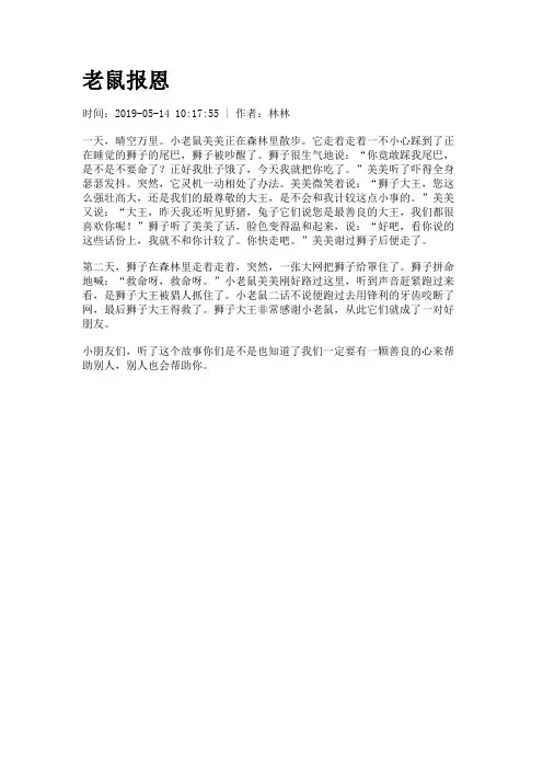 老鼠报恩
