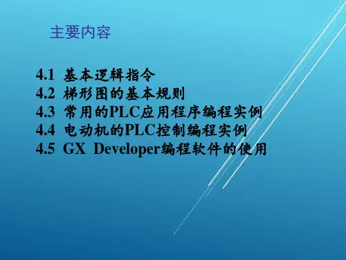 电器及PLC控制技术与实训第4章课件