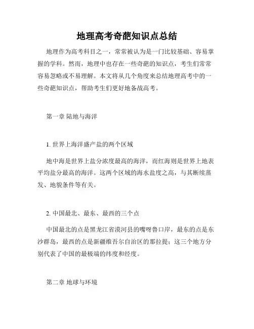 地理高考奇葩知识点总结