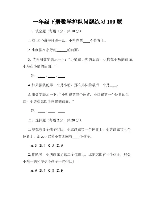 一年级下册数学排队问题练习100题