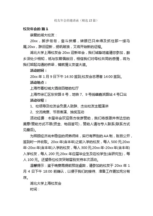 校友年会的邀请函（精选15篇）