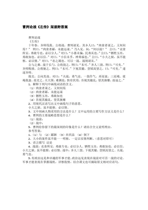 曹刿论战《左传》阅读附答案