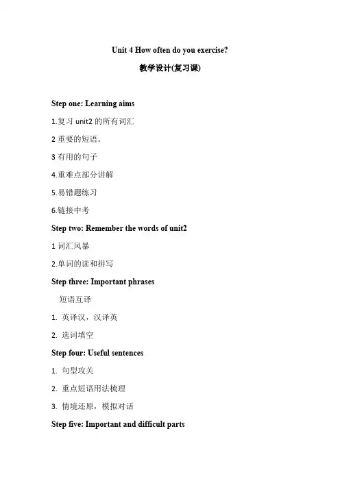 初中英语_unit2 How often do you exercise教学设计学情分析教材分析课后反思