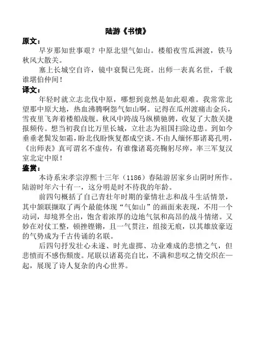 陆游《书愤》原文+注释+译文+鉴赏