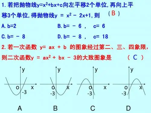 二次函数关系式的求法