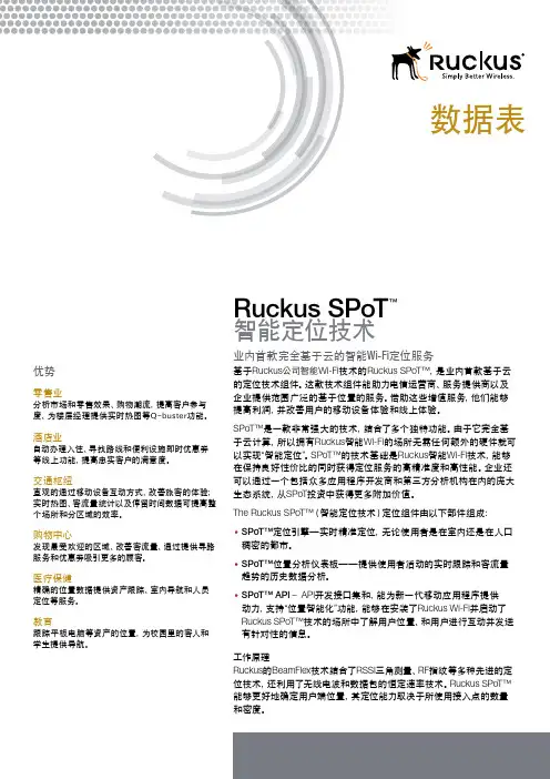 Ruckus-WiFi-无线室内定位技术