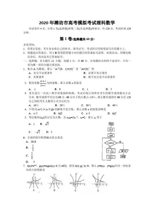 2020年潍坊市高考模拟考试理科数学