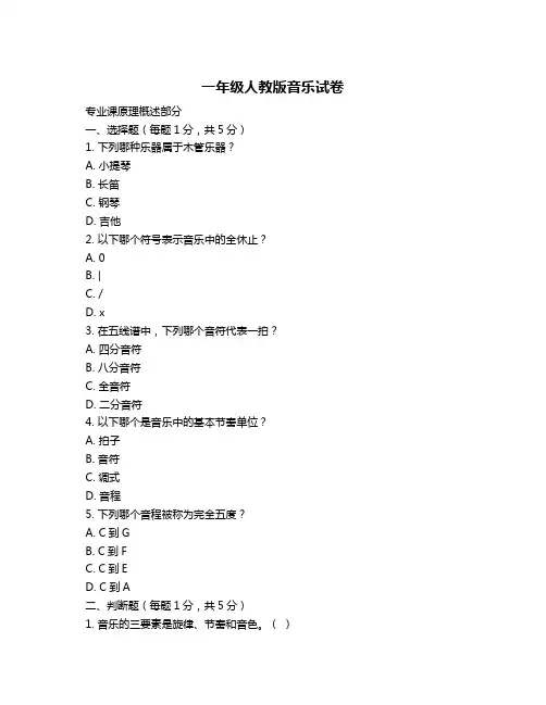 一年级人教版音乐试卷