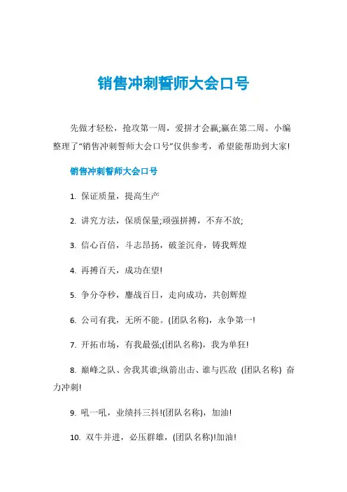 销售冲刺誓师大会口号