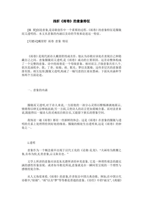 浅析《雨巷》的意象特征