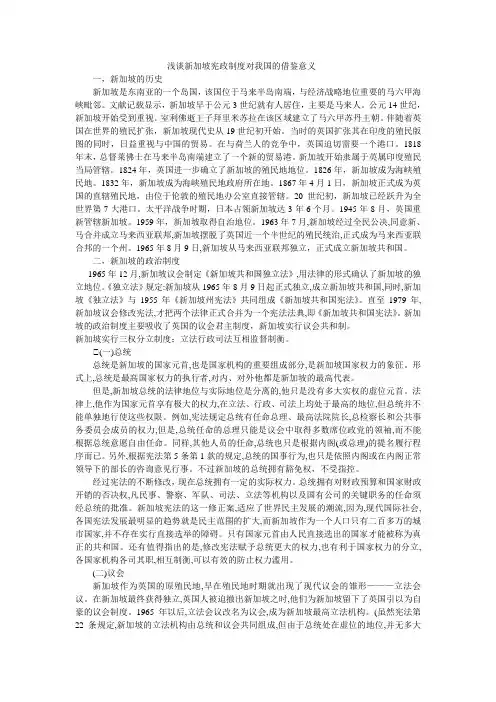 浅谈新加坡宪政制度对我国的借鉴意义