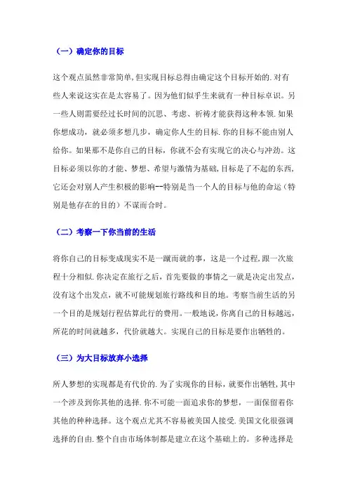 如何实现人生目标