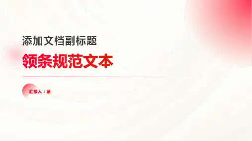 领条规范文本