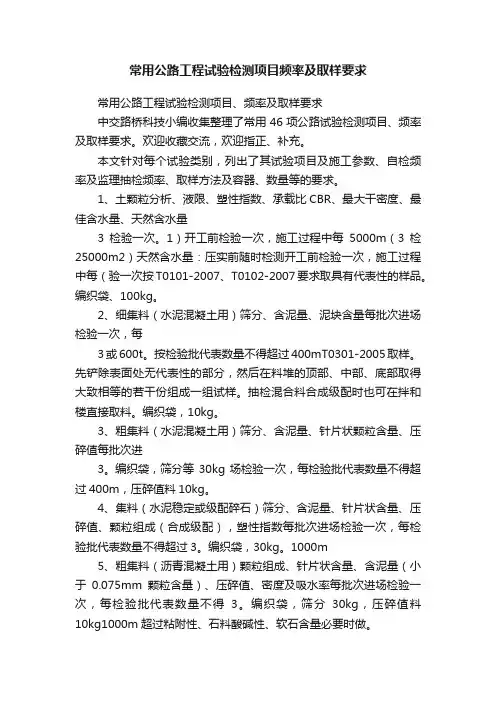 常用公路工程试验检测项目频率及取样要求