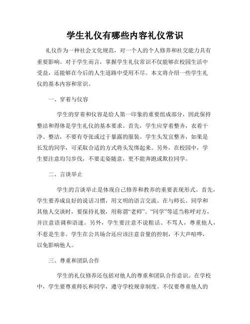 学生礼仪有哪些内容礼仪常识